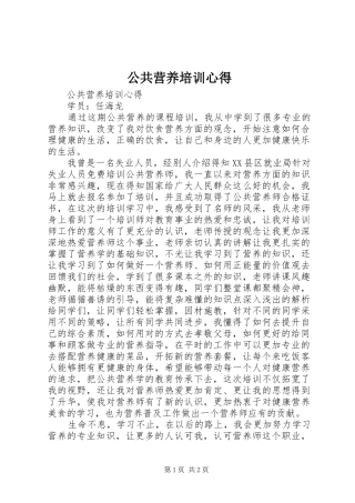 公共营养培训心得