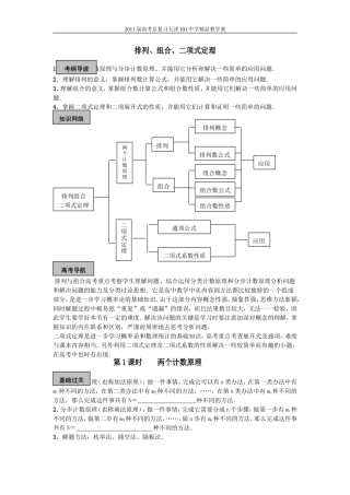 2011届高考总复习天津101中学精品教学案：排列组合二项式定理单元(教师版全套)