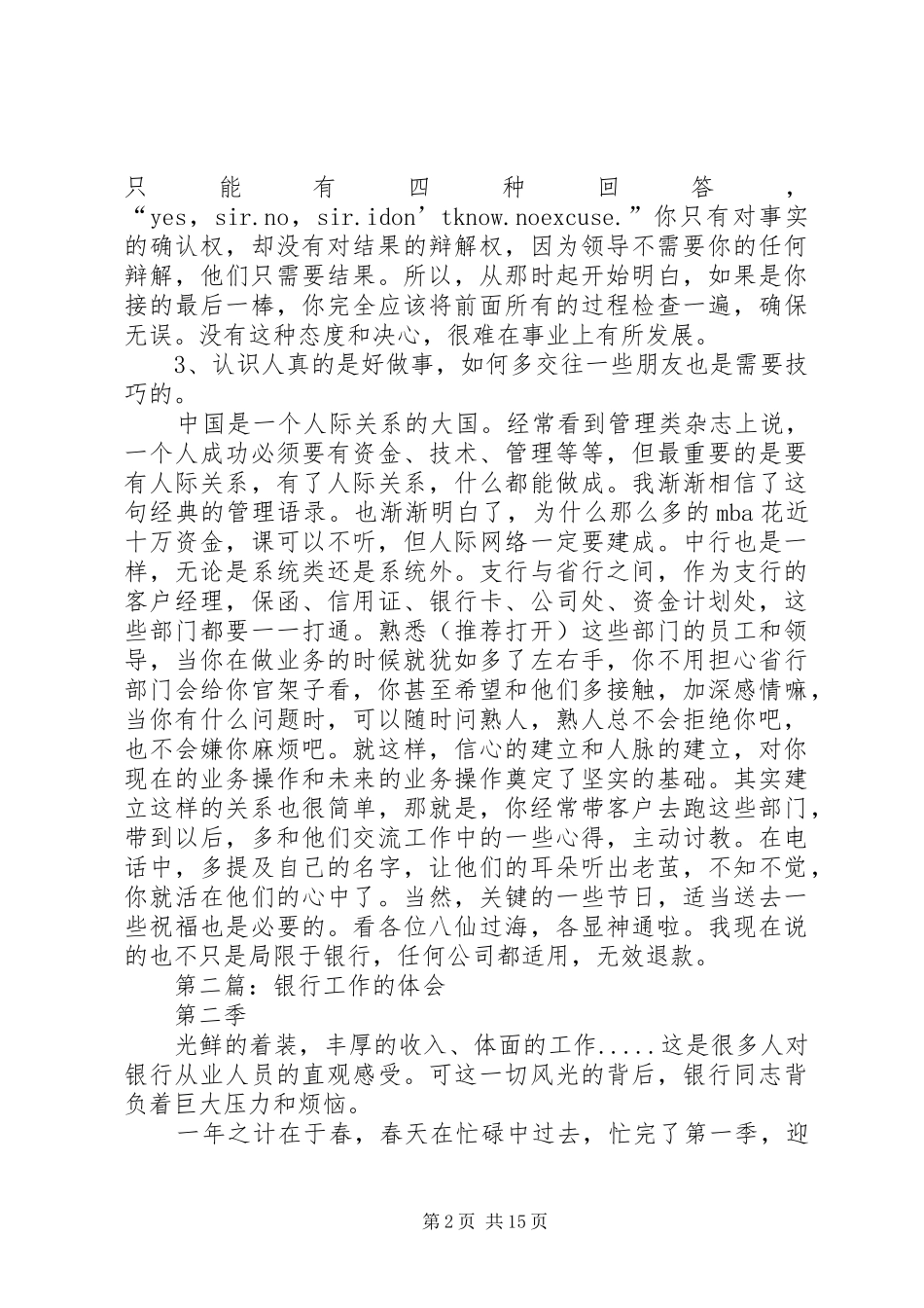 第一篇：银行工作体会_第2页