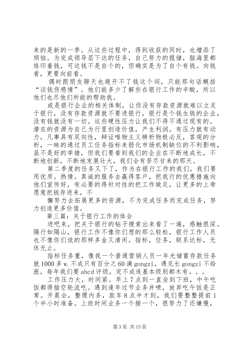 第一篇：银行工作体会_第3页