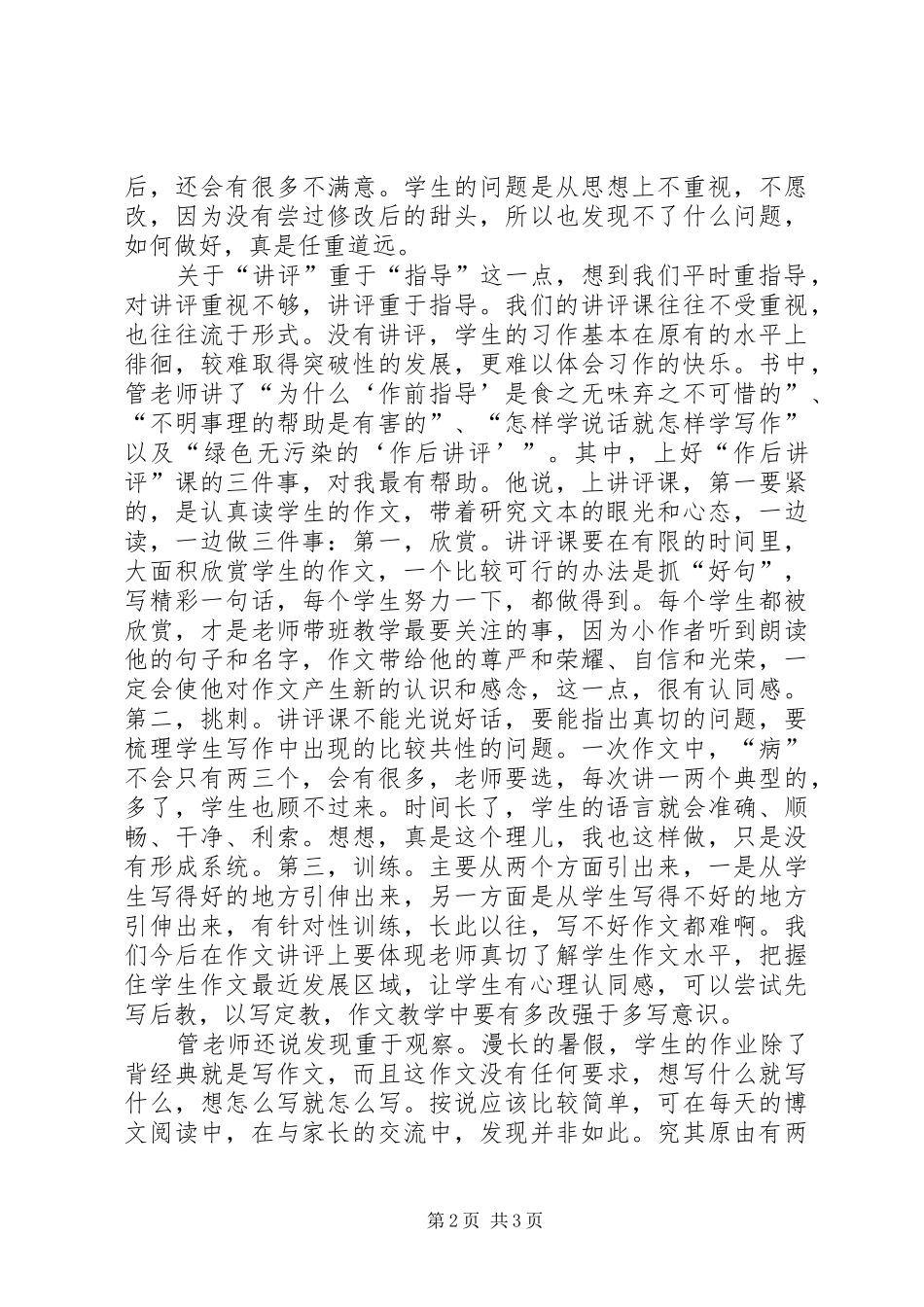 读《我的音乐教学》有感_第2页