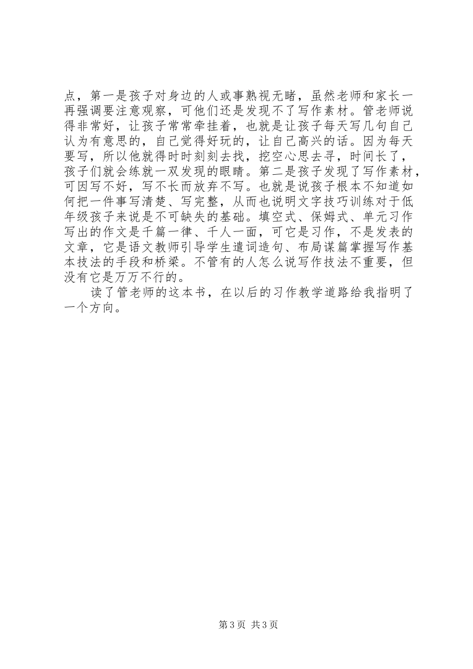 读《我的音乐教学》有感_第3页