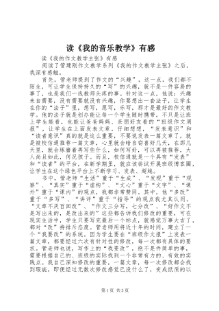 读《我的音乐教学》有感