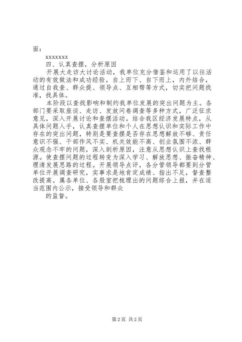 大走访、大讨论活动心得体会_第2页