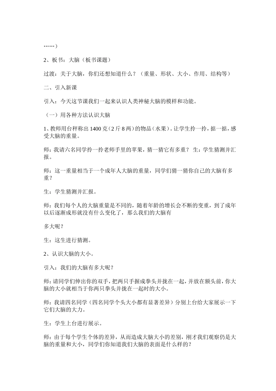 大脑教学设计_第2页