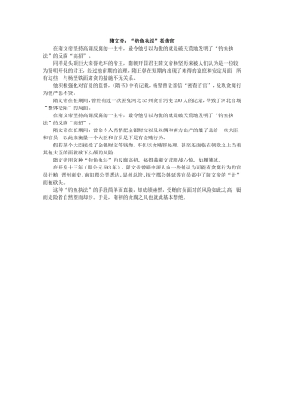 隋文帝：“钓鱼执法”抓贪官
