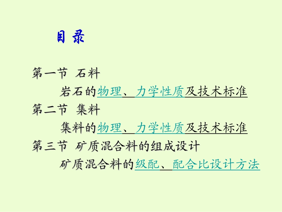 第1章 砂石材料_第2页