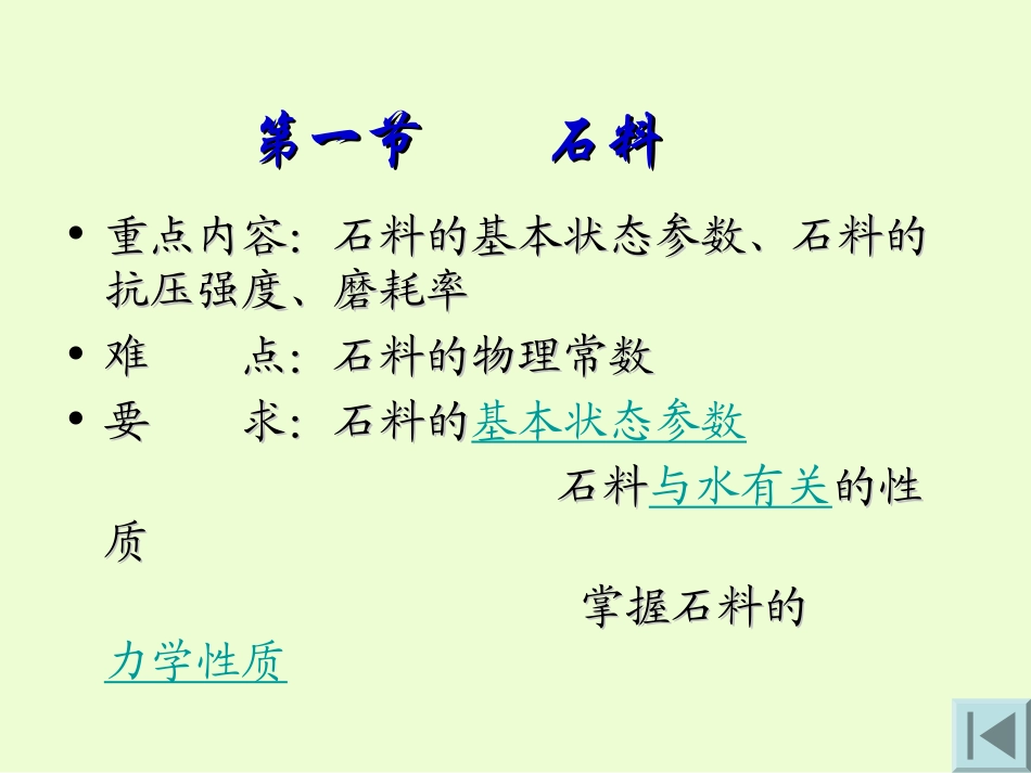 第1章 砂石材料_第3页
