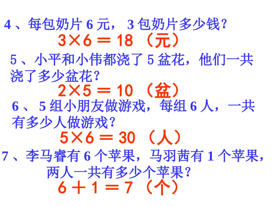 苏教版二年级数学上册表内乘法复习_第2页