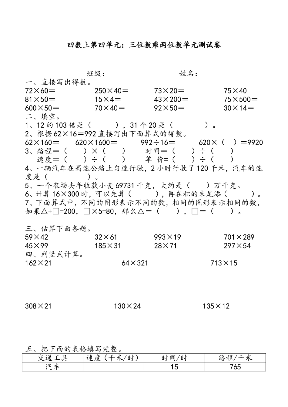 三位数乘两位数单元测试_第1页