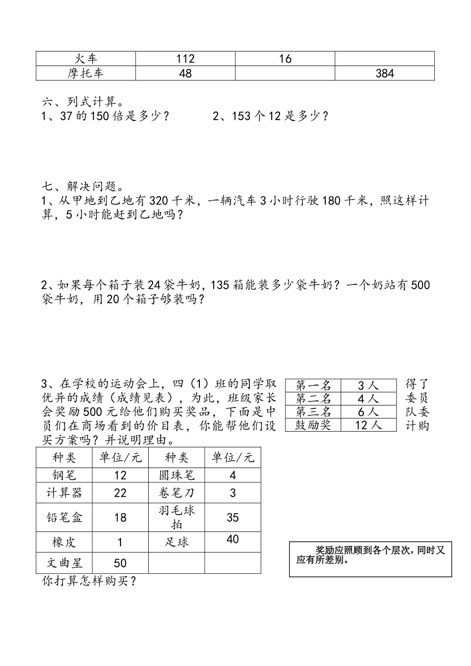 三位数乘两位数单元测试_第2页