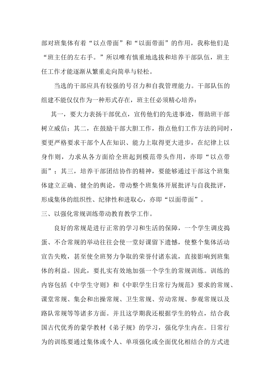 中职班主任工作总结_第2页