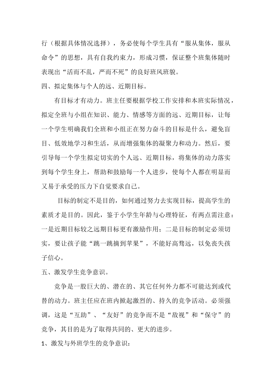 中职班主任工作总结_第3页