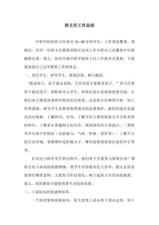 中职班主任工作总结
