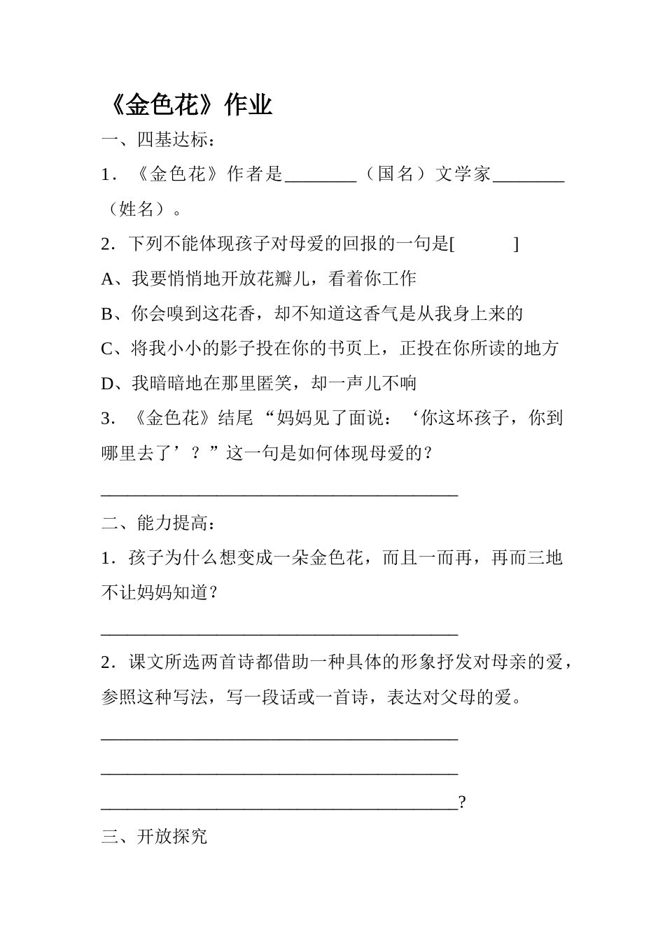 (部编)初中语文人教2011课标版七年级上册金色花-(13)_第1页