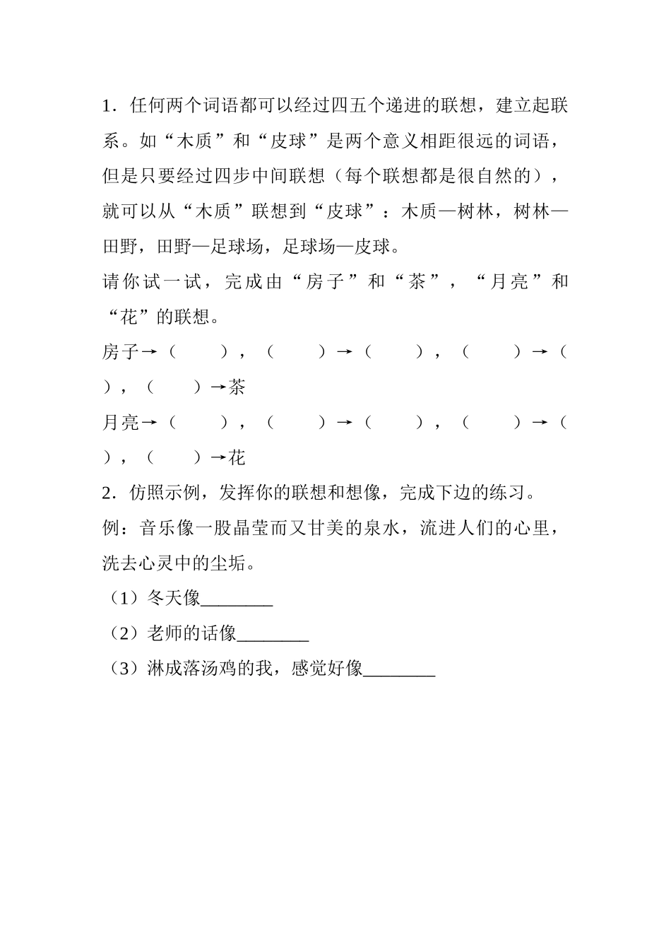 (部编)初中语文人教2011课标版七年级上册金色花-(13)_第2页