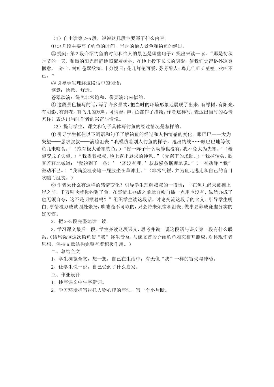 《我没有钓到那条鱼》教学设计_第2页