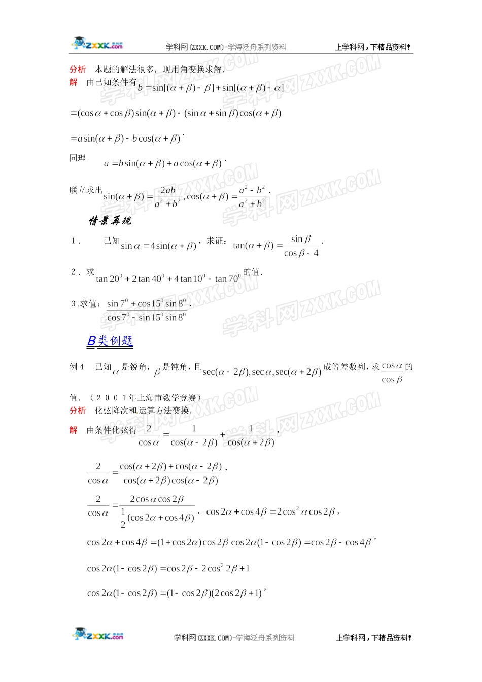 2012江苏省数学竞赛《提优教程》教案：第22讲-三角恒等变换_第2页