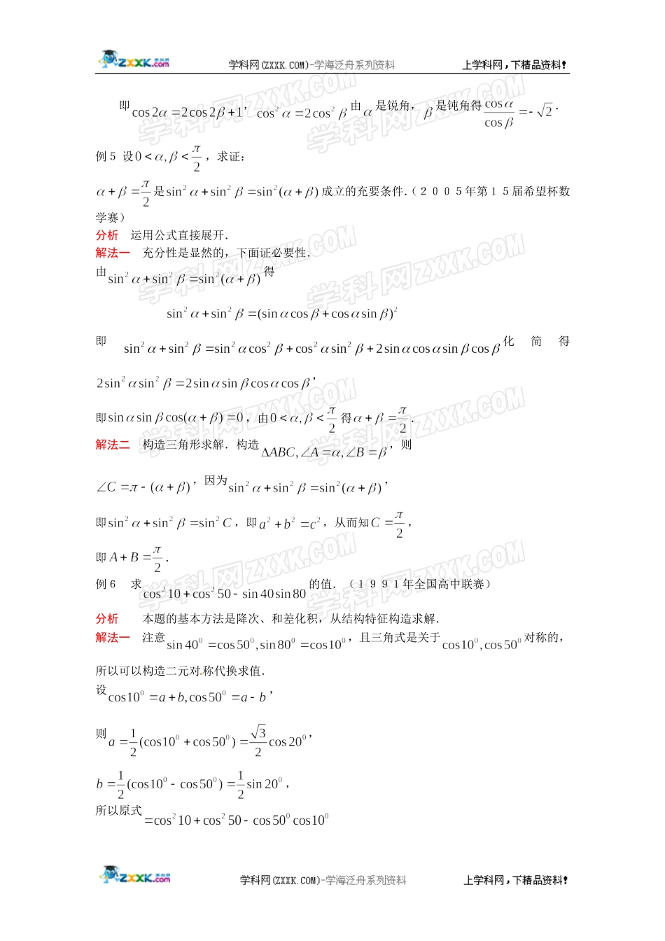 2012江苏省数学竞赛《提优教程》教案：第22讲-三角恒等变换_第3页