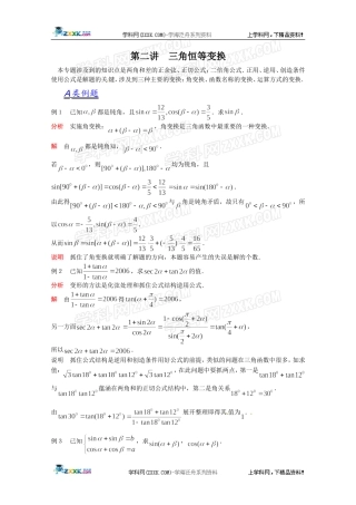 2012江苏省数学竞赛《提优教程》教案：第22讲-三角恒等变换