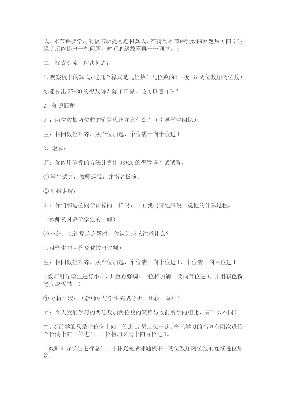 两位数加两位数的连续进位加法_第2页