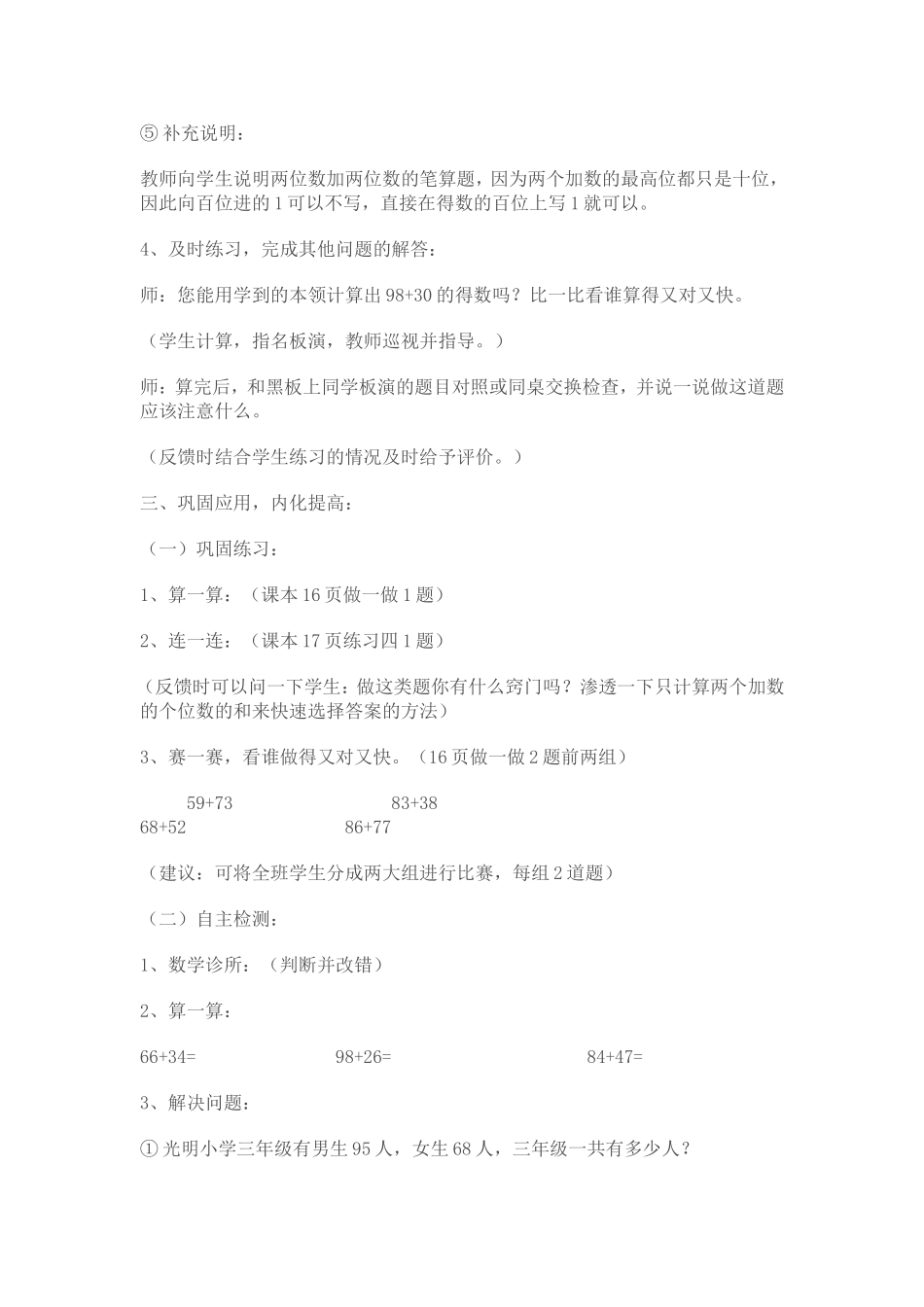 两位数加两位数的连续进位加法_第3页