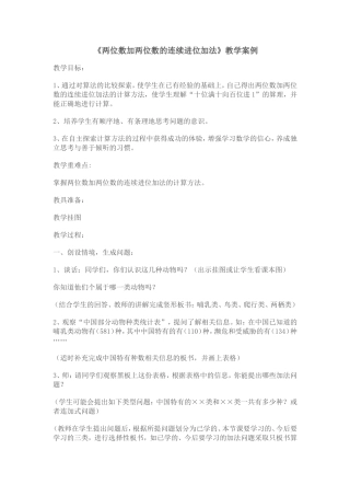 两位数加两位数的连续进位加法