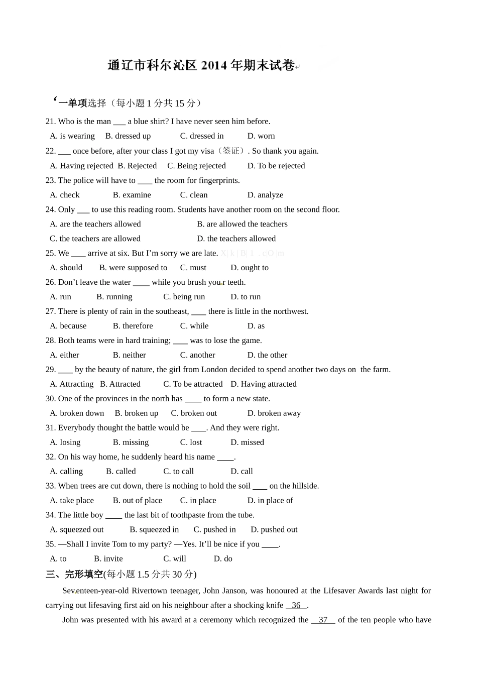 科尔沁2014-2015年高二上学期期末英语试卷及答案_第1页