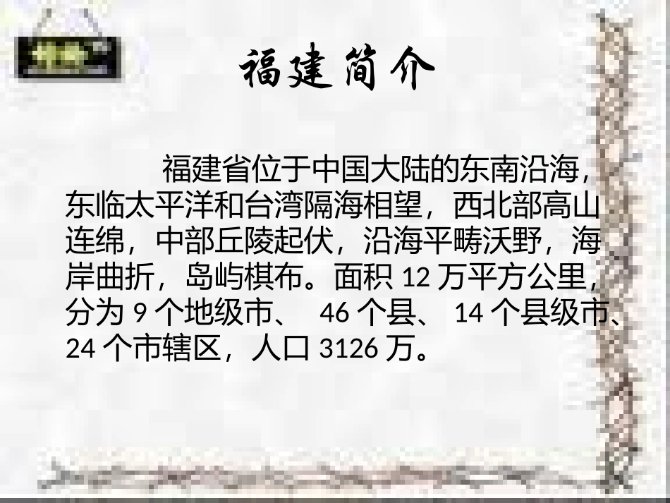 福建旅游发展介绍_第3页