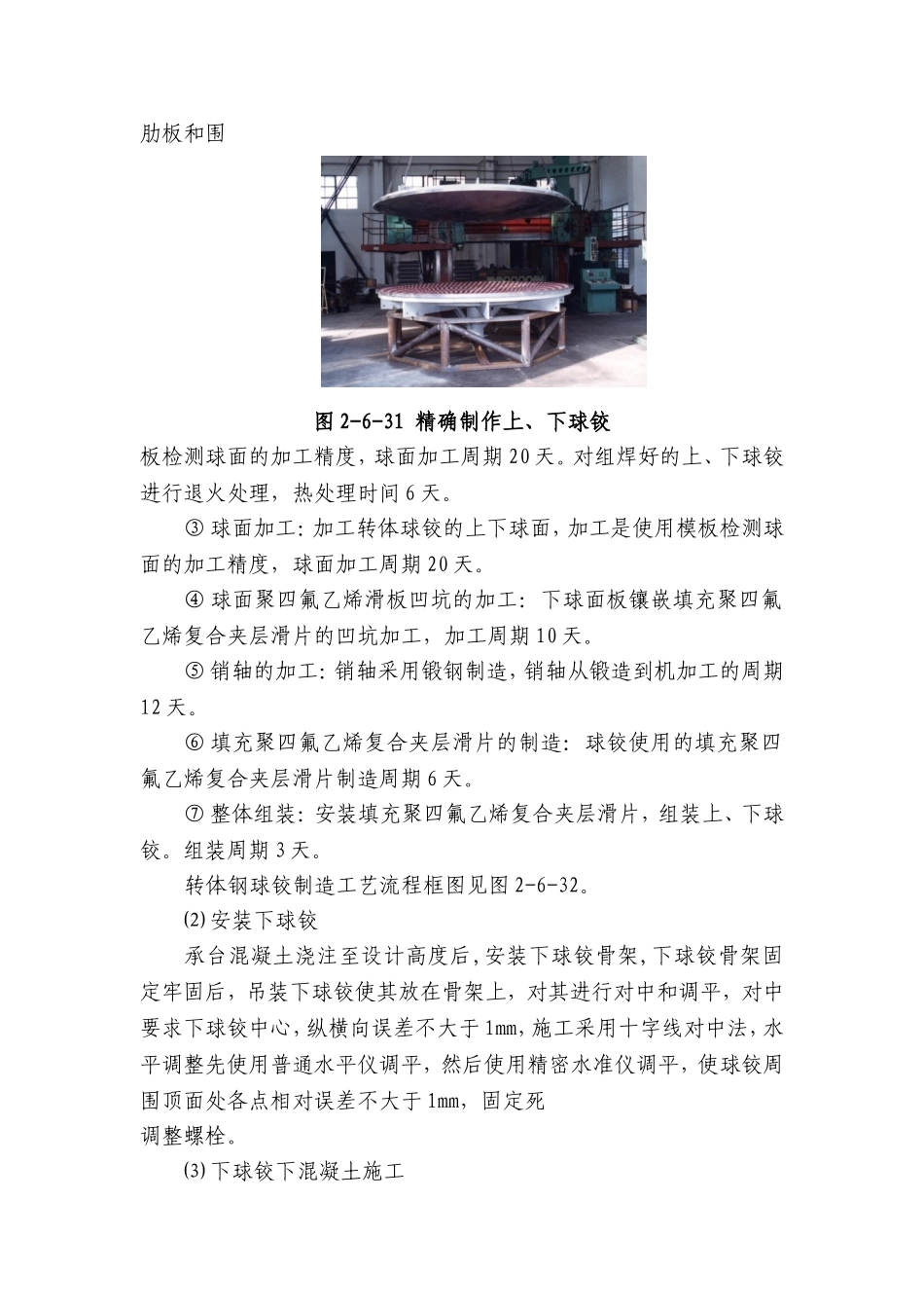 高速铁路连续梁转体施工工艺_第2页