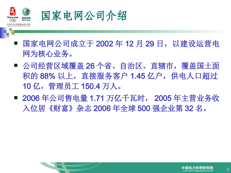 电科院电力系统防窃电解决方案-综合版_第3页
