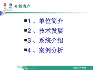 电科院电力系统防窃电解决方案-综合版