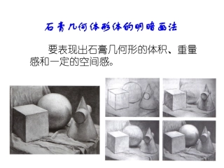 石膏几何体明暗