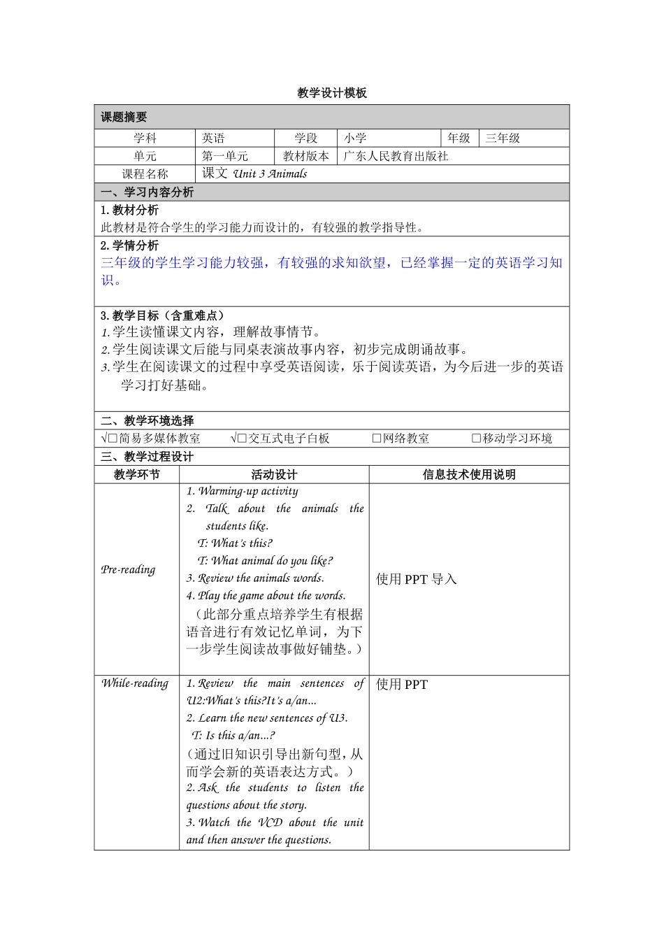 珠海-附件：教学设计模板(钟慕贞)_第1页