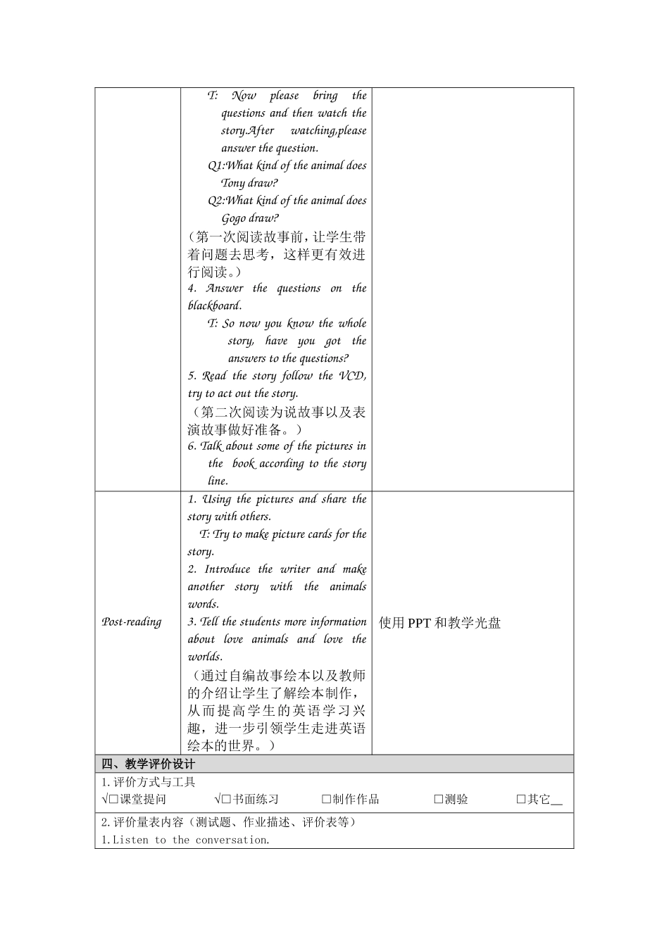珠海-附件：教学设计模板(钟慕贞)_第2页