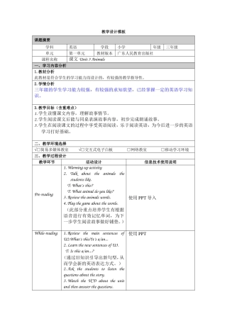 珠海-附件：教学设计模板(钟慕贞)