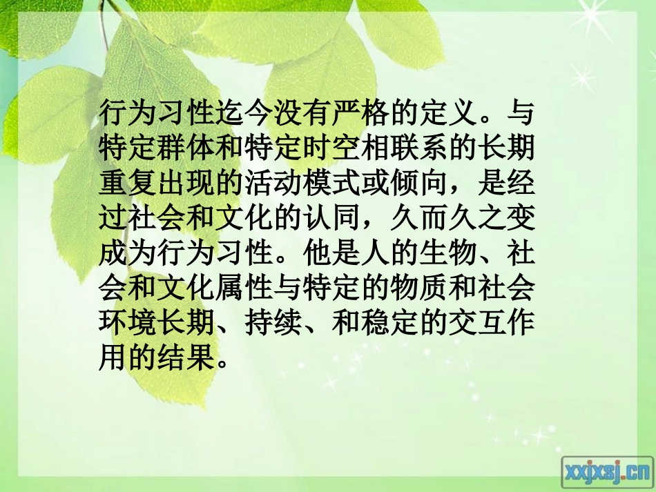 外部空间的行为习性_第2页