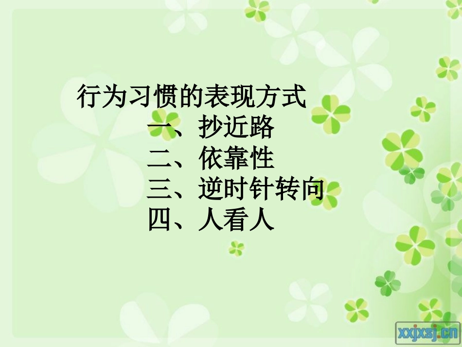 外部空间的行为习性_第3页