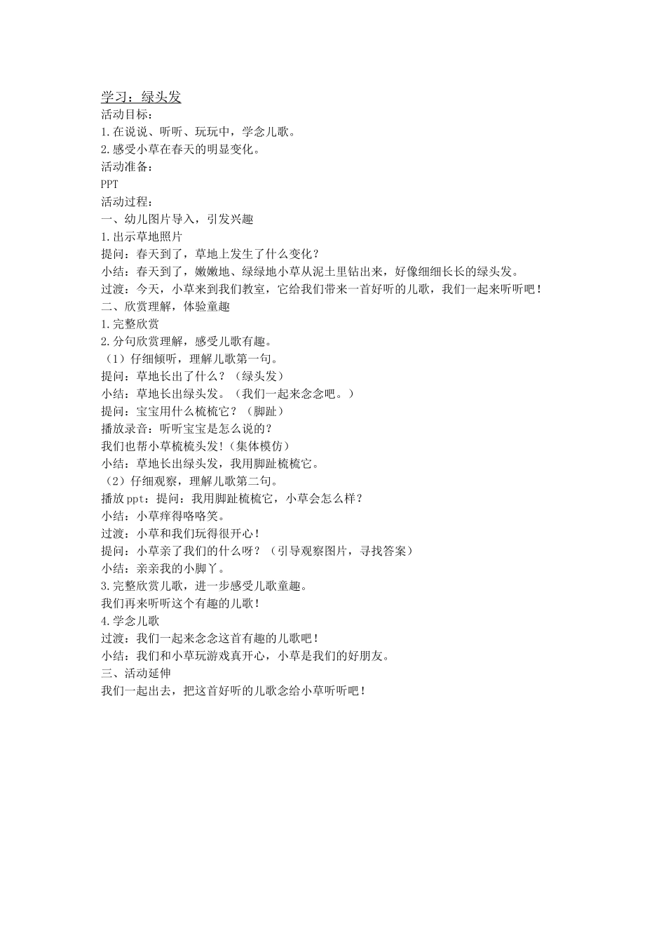 4.10绿头发_第1页