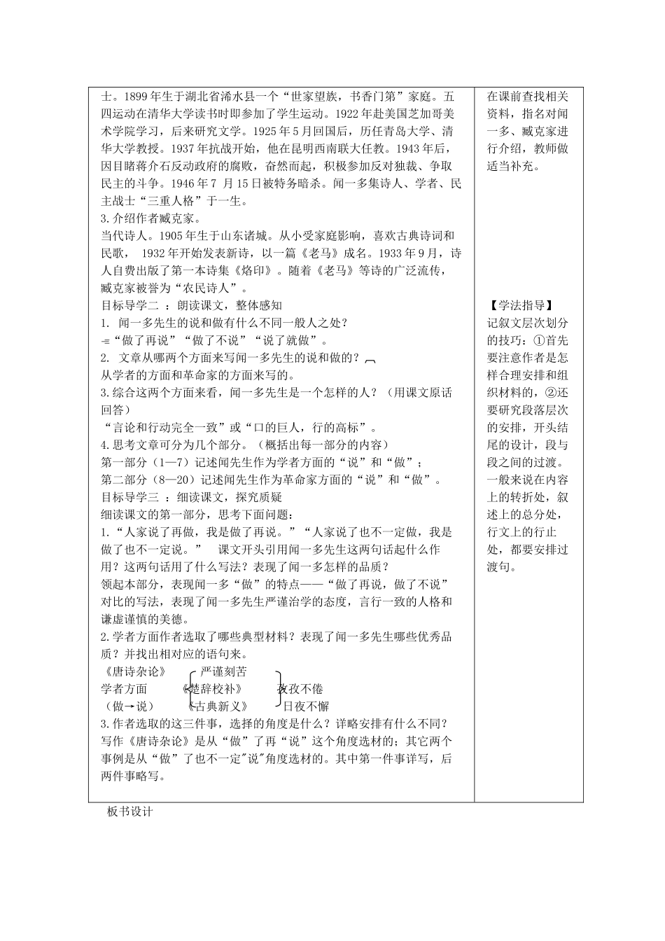(部编)初中语文人教2011课标版七年级下册《-说和做——记闻一多先生言行片段》教学设计_第2页