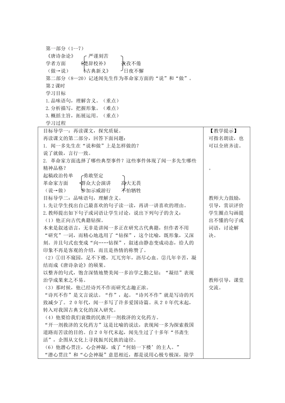 (部编)初中语文人教2011课标版七年级下册《-说和做——记闻一多先生言行片段》教学设计_第3页