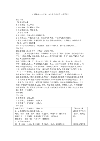 (部编)初中语文人教2011课标版七年级下册《-说和做——记闻一多先生言行片段》教学设计