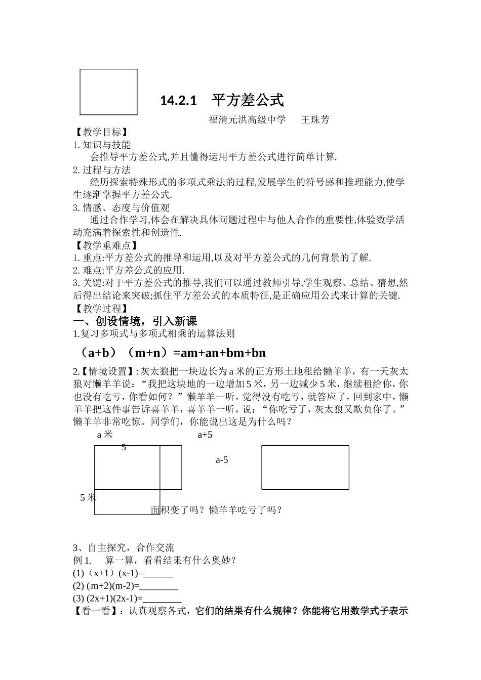 14.2.1-平方差公式_第1页