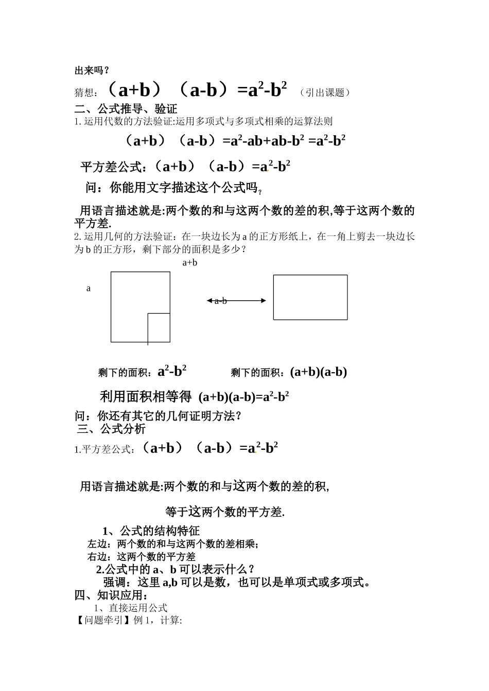 14.2.1-平方差公式_第2页
