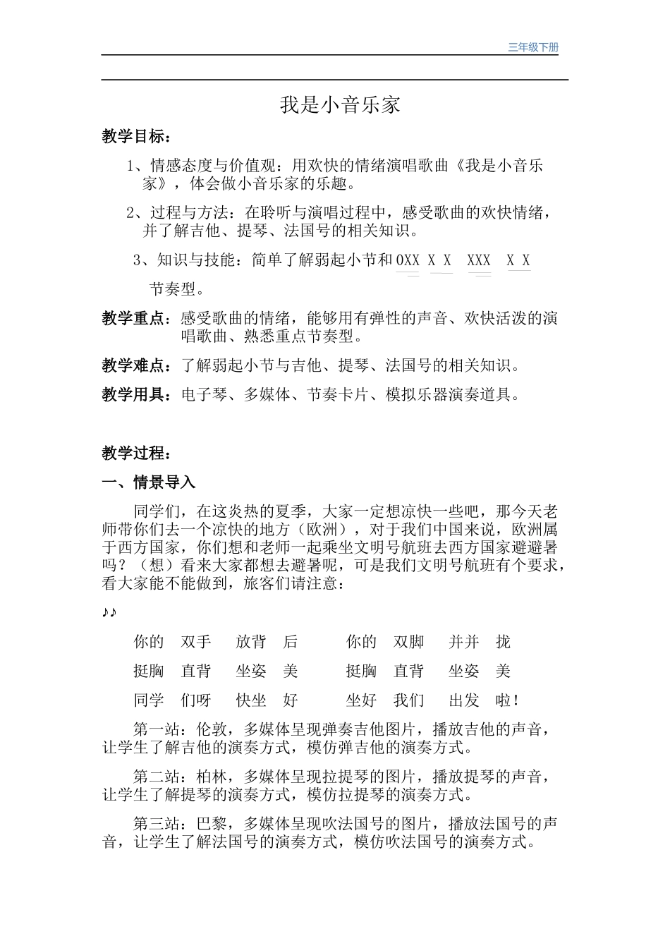 我是小音乐家(简_第1页