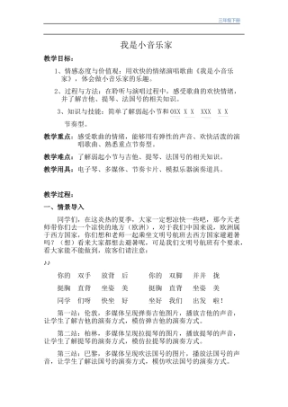 我是小音乐家(简