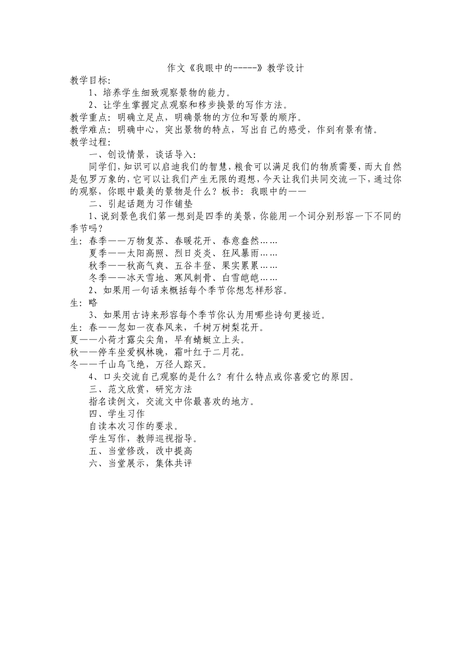 高年级作文设计_第1页