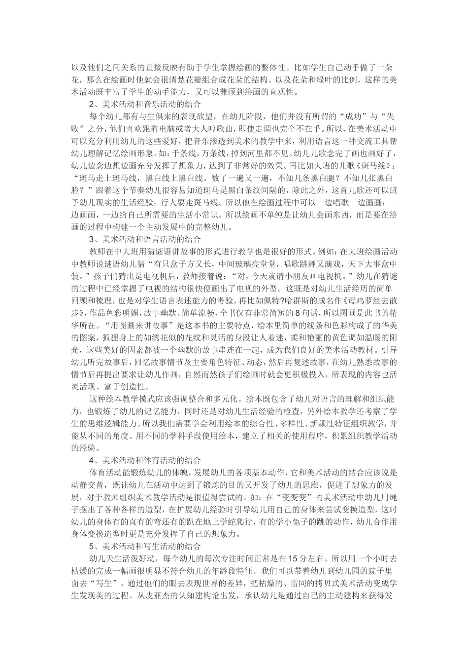 多元化的幼儿园美术活动课_第2页