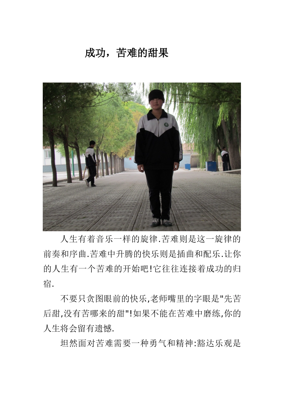 成功，苦难的甜果_第1页