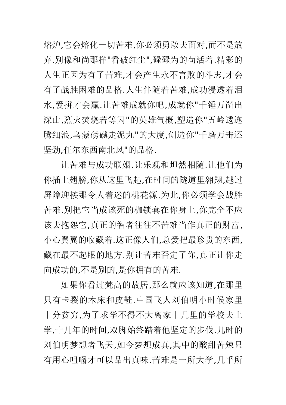 成功，苦难的甜果_第2页